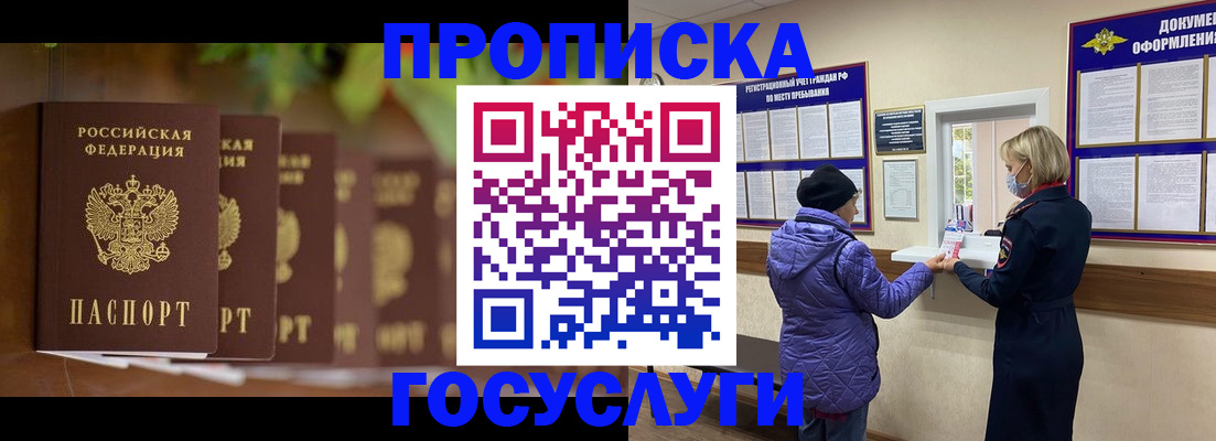 купить прописку в Сасово